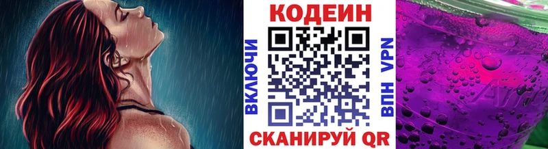 Купить где Гурьевск Кодеин Purple Drank